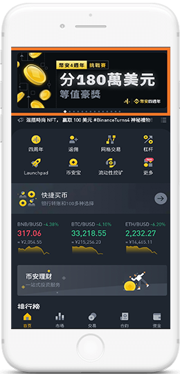 币安APP海外版APP界面